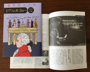 赤松さん ピアノの本 記事(表紙と)