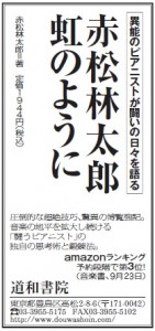日経新聞広告161117 赤松林太郎虹のように