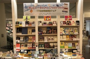 2018 丸善丸の内本店音楽書フェア