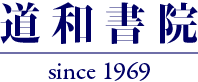 道和書院